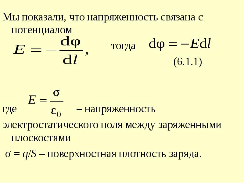 Расчет потенциала