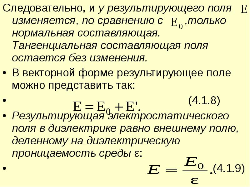 Полем составленным из