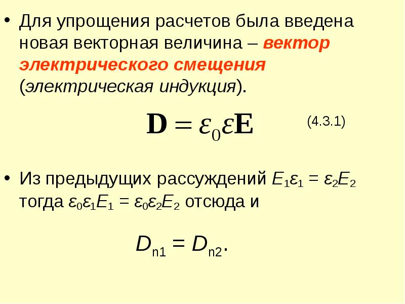 Вектор электрического смещения электрической индукции