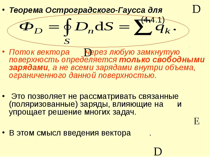 Теорема остроградского гаусса для электрического поля