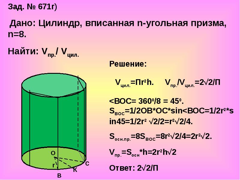 Объем цилиндра 30. Объем тела цилиндра. Объем цилиндрического тела. Формула объема цилиндрических тел. Цилиндр это объемное тело.