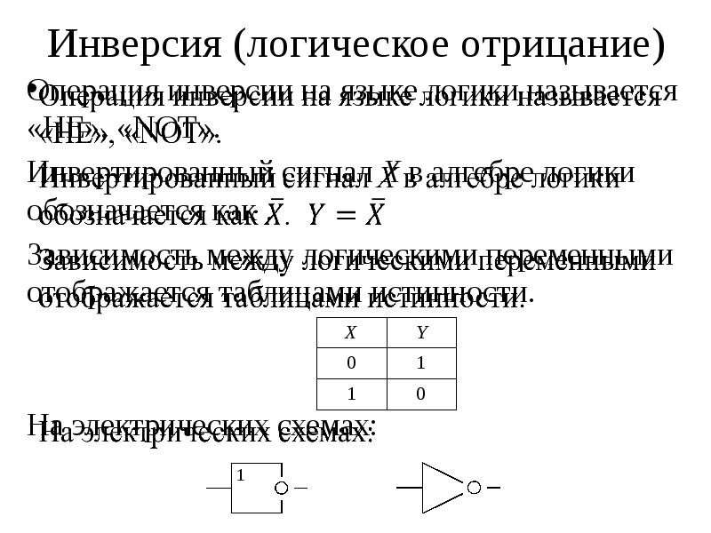 Инверсия в информатике