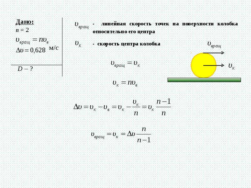 Линейная скорость задачи