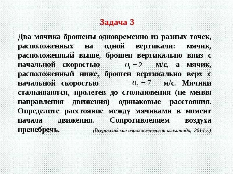 Скорость брошенного мяча непосредственно. Точки находятся на одной вертикали. На одной вертикали. Доктрина двух мячей. Из точки расположенной довольно высоко бросили 2 тела.