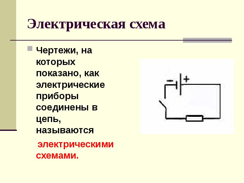 Проект по технологии электрическая цепь