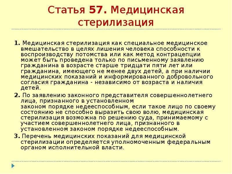 Статья 57