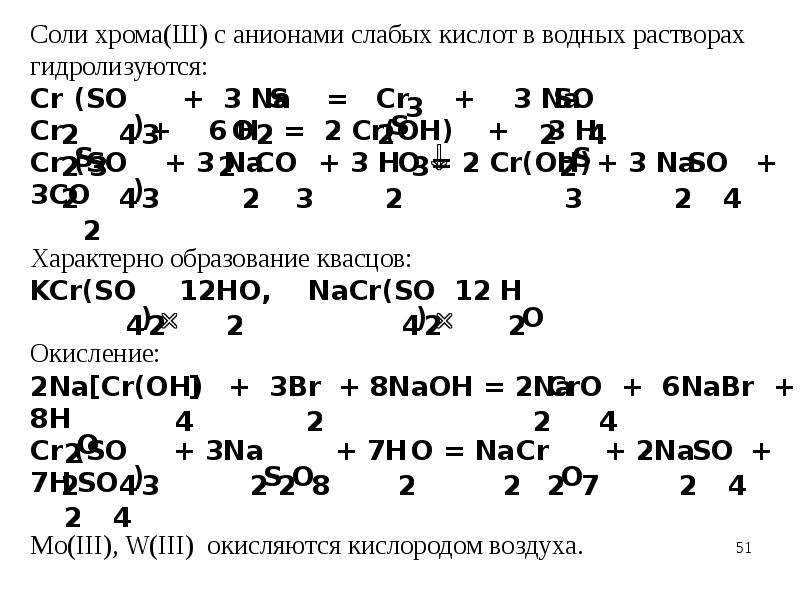 Соль хрома iii