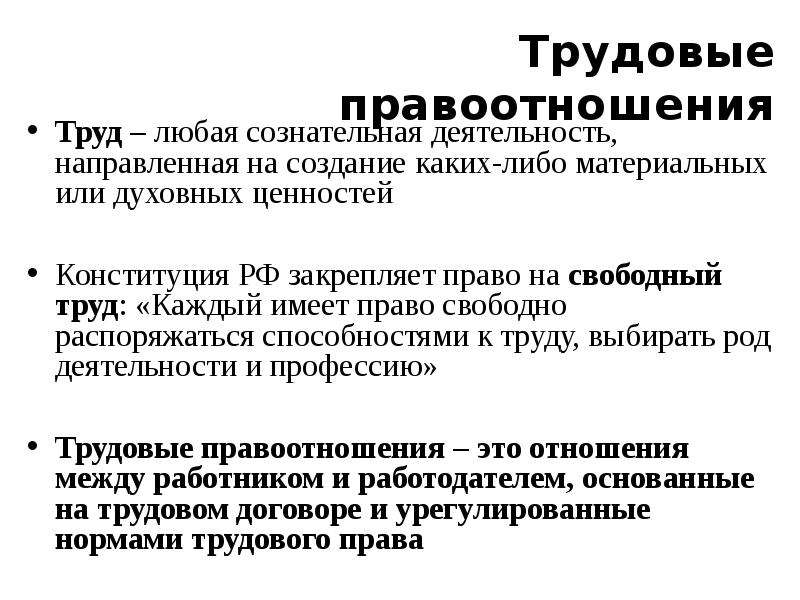 Свободно распоряжаться своими способностями к труду