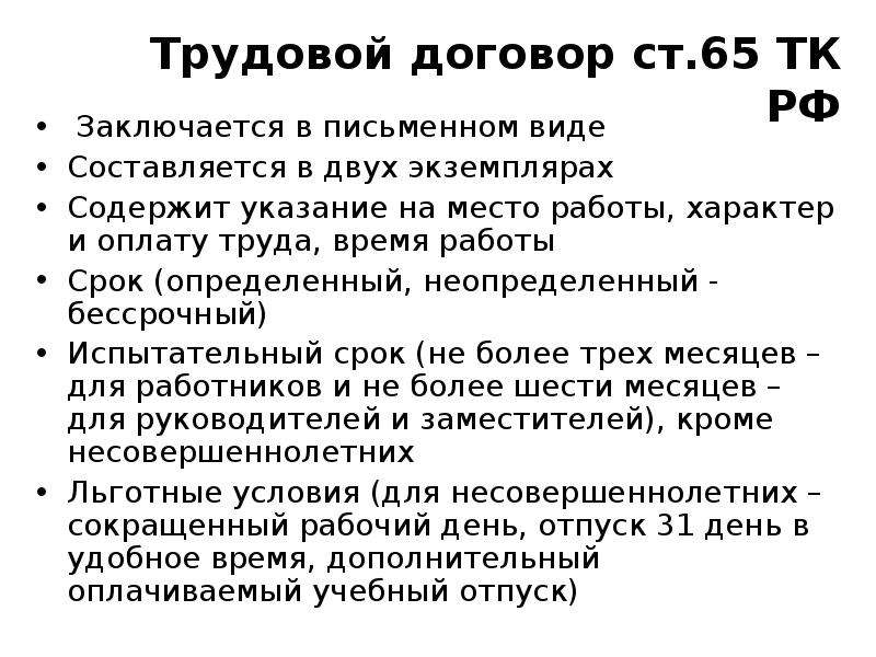 Ст 65 тк