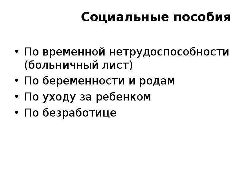 Презентация по обществознанию 10 класс боголюбов правовое регулирование занятости и трудоустройства