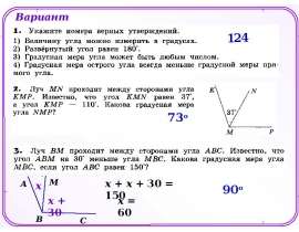 Смежные и вертикальные углы