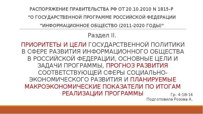 Распоряжение общество. Распоряжение в обществознании это простыми словами.