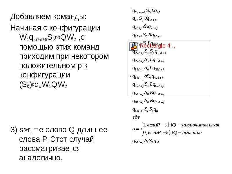 Команда для начала движения. Команды алгоритма Маркова. Нормальный алгоритм Маркова. Вычисление алгоритмов Маркова. Команда вставить.