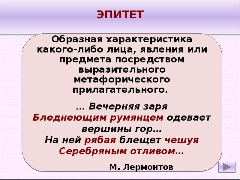 Образная характеристика. Метафорический эпитет. Образность характеристика. Образное свойство. Что такое образная характеристика в литературе.