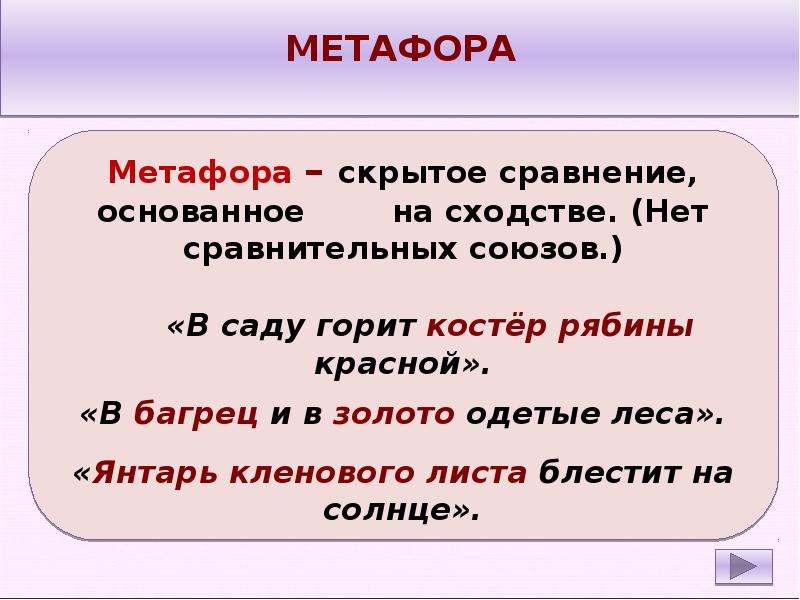 Что такое сравнение в литературе 4 класс