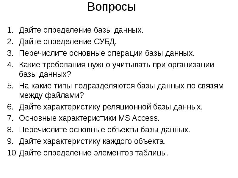 Операции базы данных. Основные операции базы данных. Основные операции с базами данных.