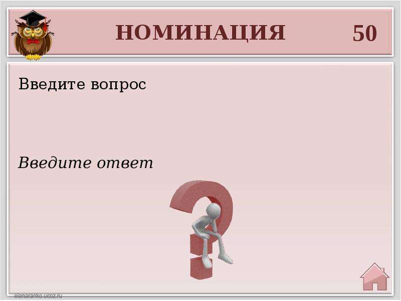 Введи вопрос. К какому жанру относится произведение. Каково официальное название нашей страны. Как звали хозяина кота в сапогах. Какие литературные Жанры относятся.