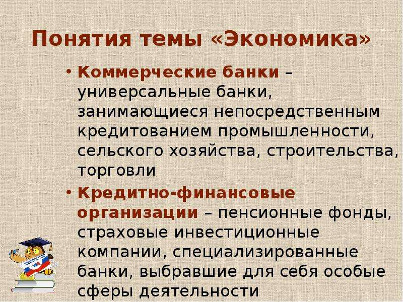 Разделы экономики