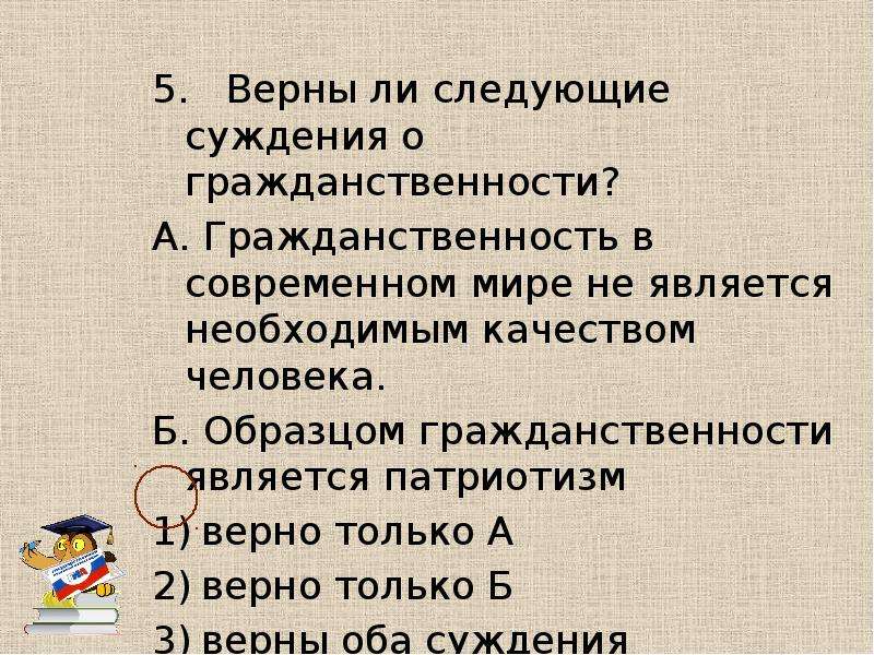 Верны ли следующие суждения о деятельности человека