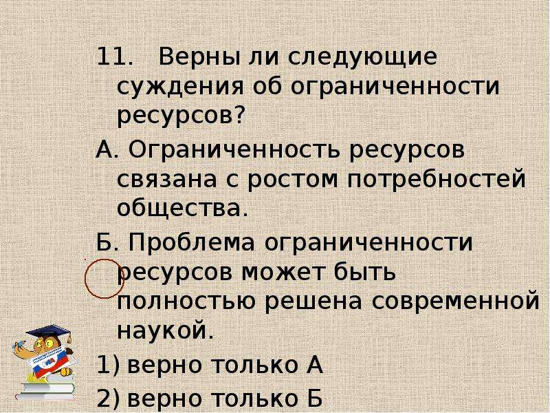 Выберите суждения о человеке