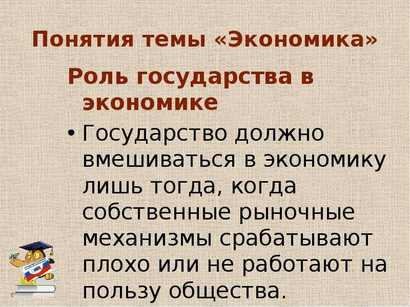 Суждения о роли государства в экономике