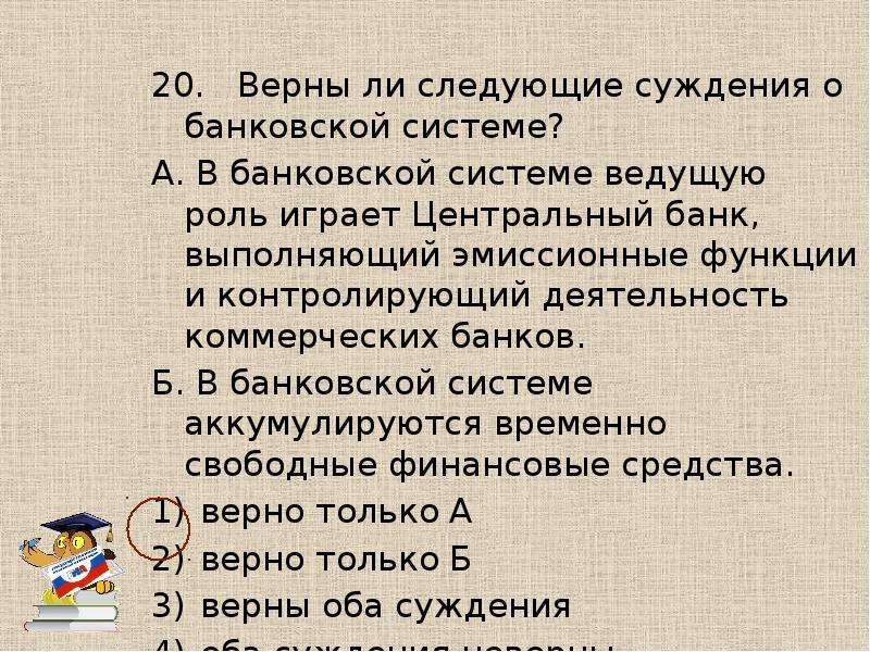 Верны ли суждения о деньгах