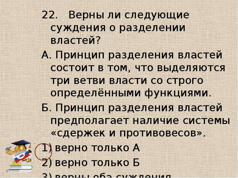 Верные суждения о правовом государстве