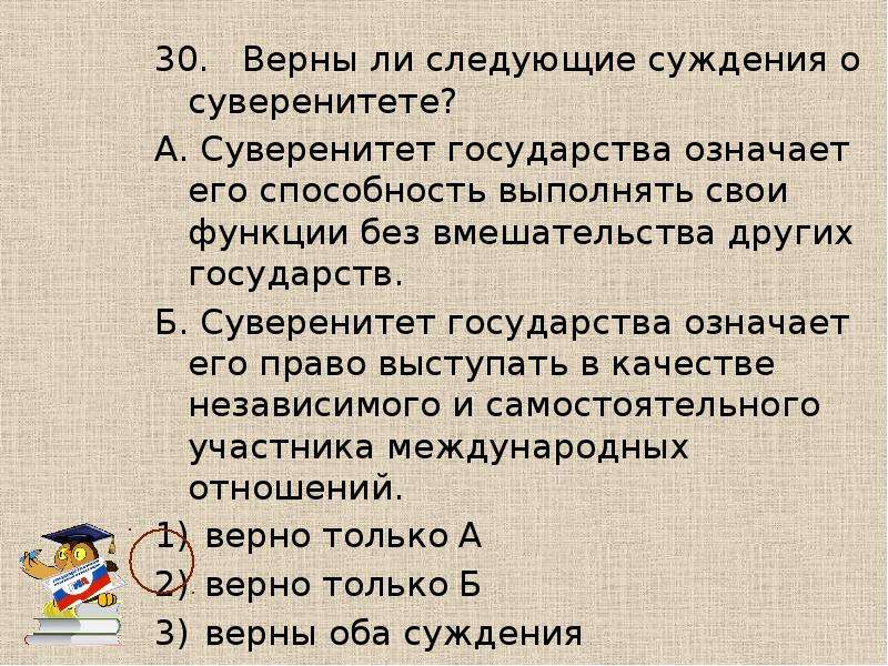 Верны ли следующие суждения о признаках государства