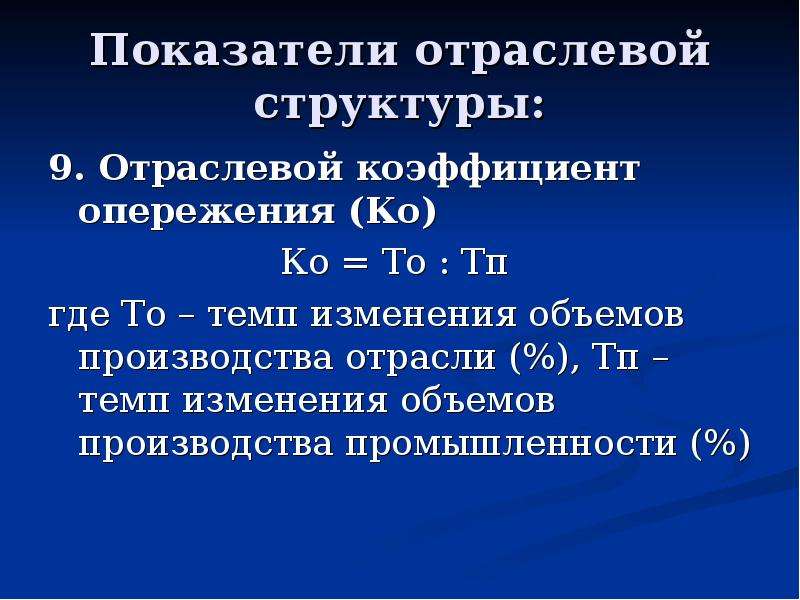 Показатели отрасли