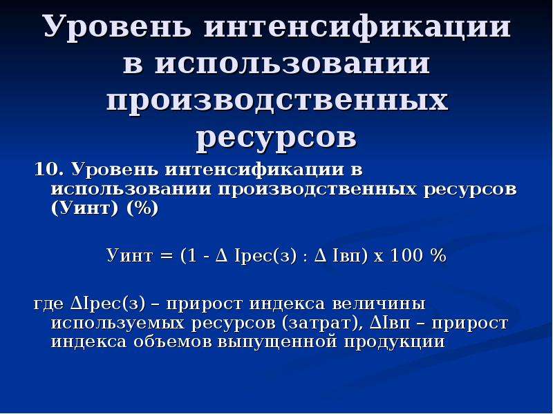 Производственные ресурсы показатели использования производственных ресурсов