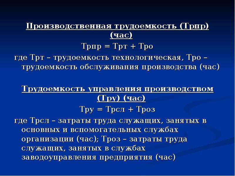 Частер аи. Производственная трудоемкость это. Дополнительная трудоемкость. Производственная трудоемкость включает. Трудоёмкость это в географии.