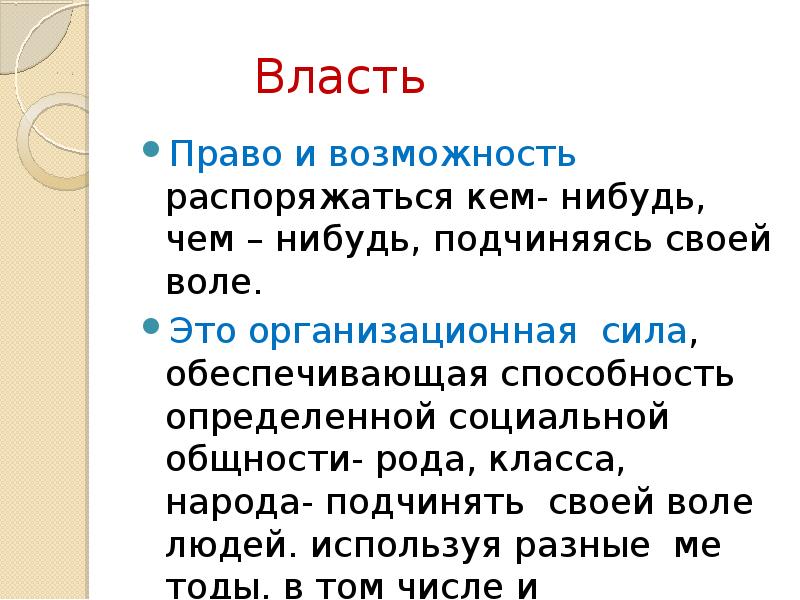 Сила и власть государства