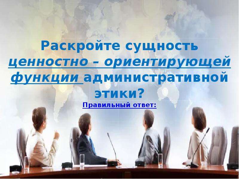 Раскрыть сущность. Функции административной этики. Профессиональная этика - синоним.