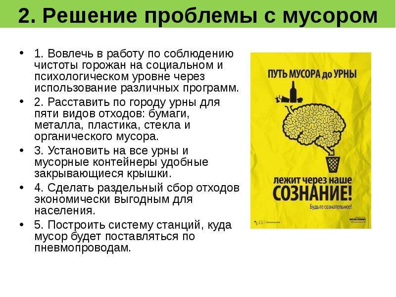 Тема проблема решение проблемы. Пути решения мусорной проблемы. Способы решения проблемы мусора. Проблема мусора решение проблемы. Решение проблемы ТБО.