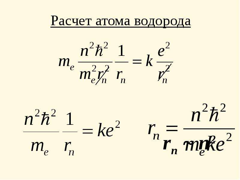 Квантово механическая модель атома водорода