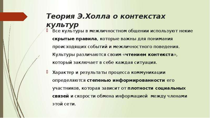 Культурный контекст коммуникации