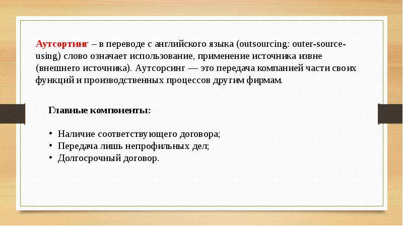 Взаимодействие малого и крупного бизнеса. Взаимодействие крупного и малого бизнеса.