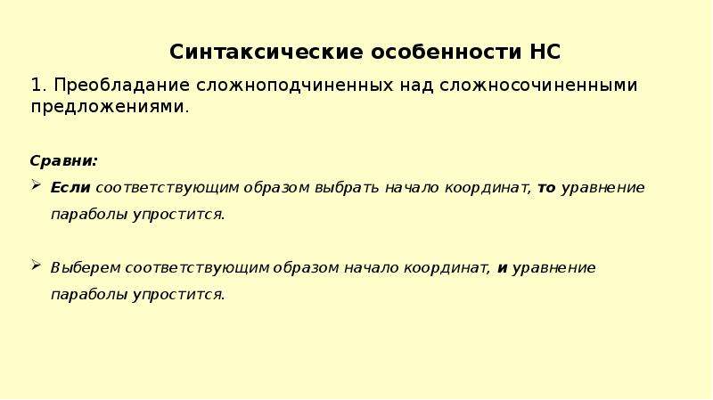 Синтаксические признаки. Выберите синтаксические признаки научного стиля. Синтаксические особенности рекламного текста. Превалирование одного Гена над другим.