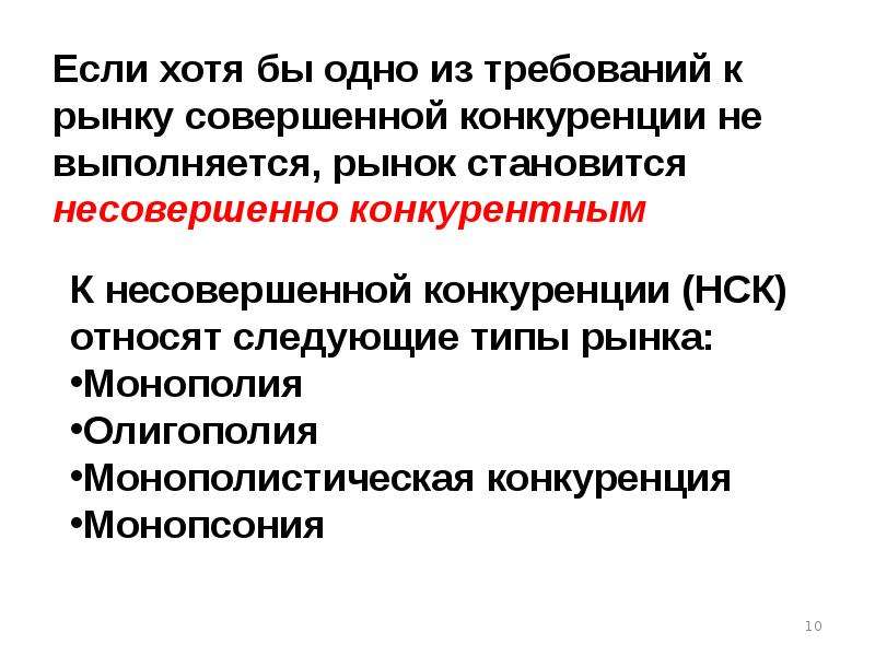 Рынок стали это. Условия совершенного рынка. Типология рынка. Совершенная конкуренция есть рыночная структура в которой.