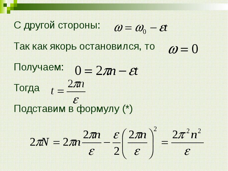 Формулы углового движения. Уравнение углового ускорения. Угловое ускорение маховика формула. Уравнение углового движения. Угловое ускорение ротора.