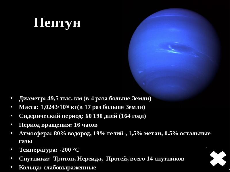 1 1 раза больше земли. Диаметр Нептуна в диаметрах земли. Нептун масса диаметр. Диаметр Нептуна в км. Диаметр Нептуна в километрах.