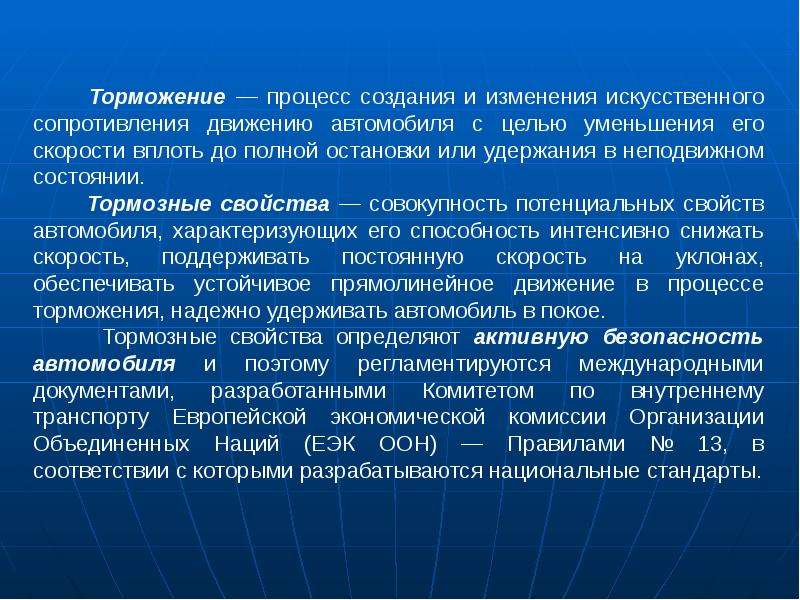 Типы тормозных процессов. Тормозные свойства автомобиля. Тормозные процессы. Свойства торможения. Процесс торможения автомобиля.