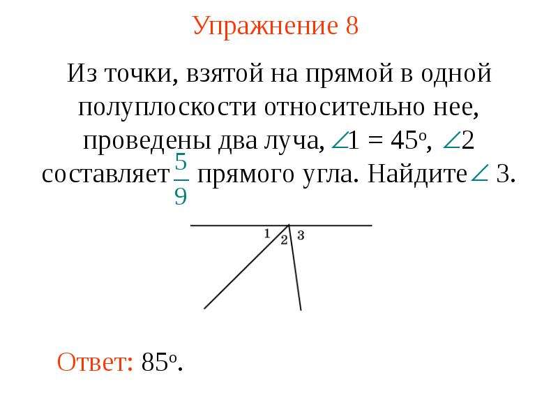 Луч и угол презентация 7 класс. 2 Луча составляющие прямую. Полуплоскость. Как читаются углы на прямых.