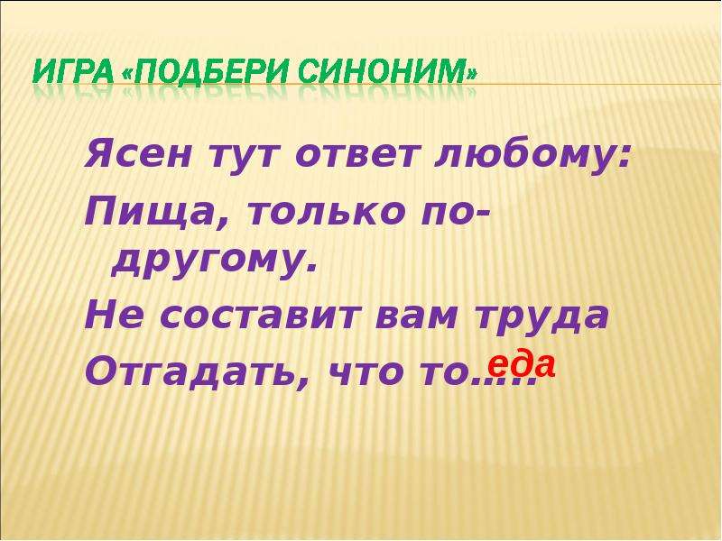 Состоит в том синоним