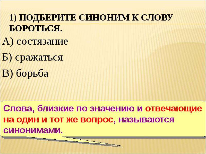 Речь справиться. Слова синонимы. Синонимы к слову ужасно. Подобрать синонимы к слову умный. Синоним к слову бороться.