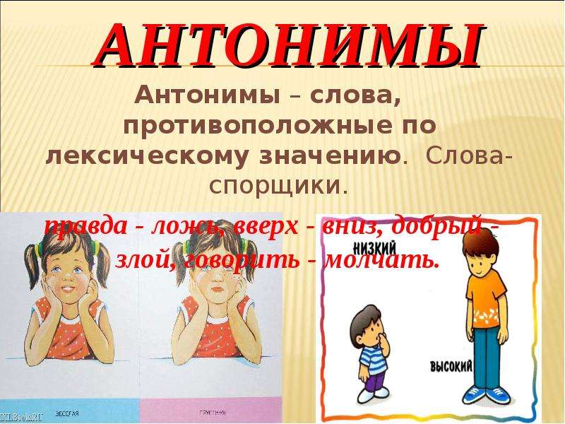 Укажите слова антонимы