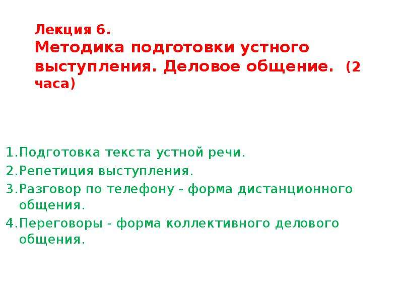 Подготовка устного выступления. Устное выступление текст. Методика подготовки устного выступления презентация готовая. Правила подготовки устного рекламного выступления.