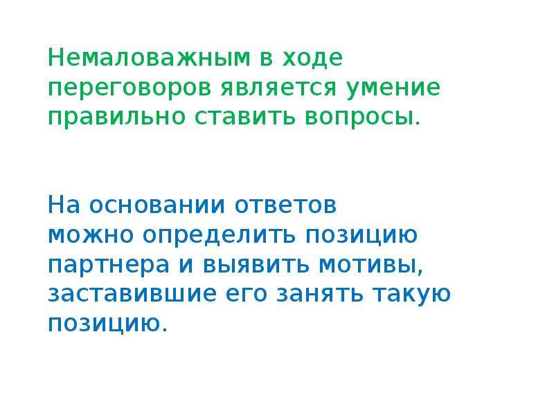 На основании ответов