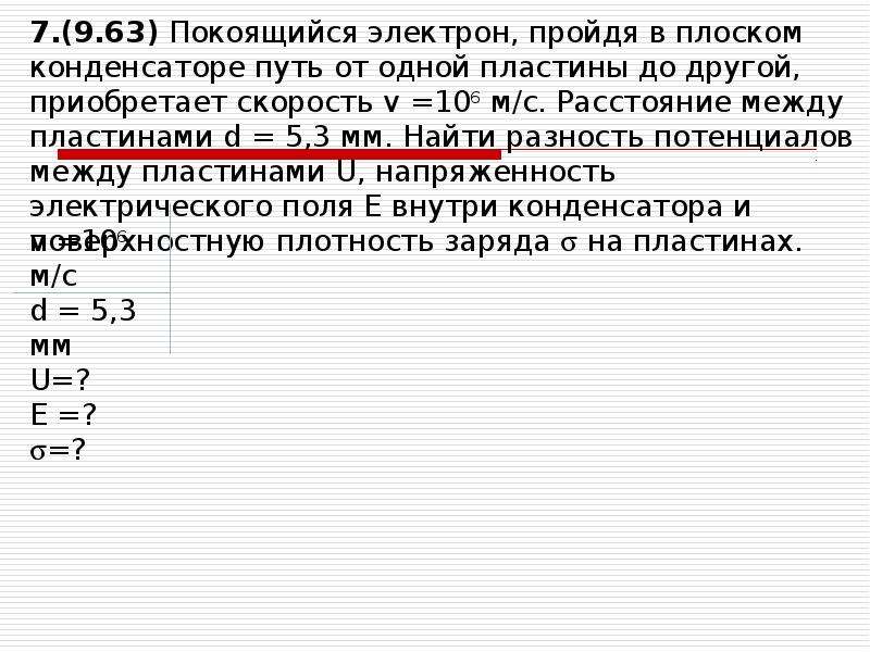 Емкость конденсатора через разность потенциалов