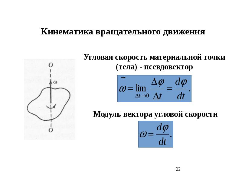 Полный механический момент